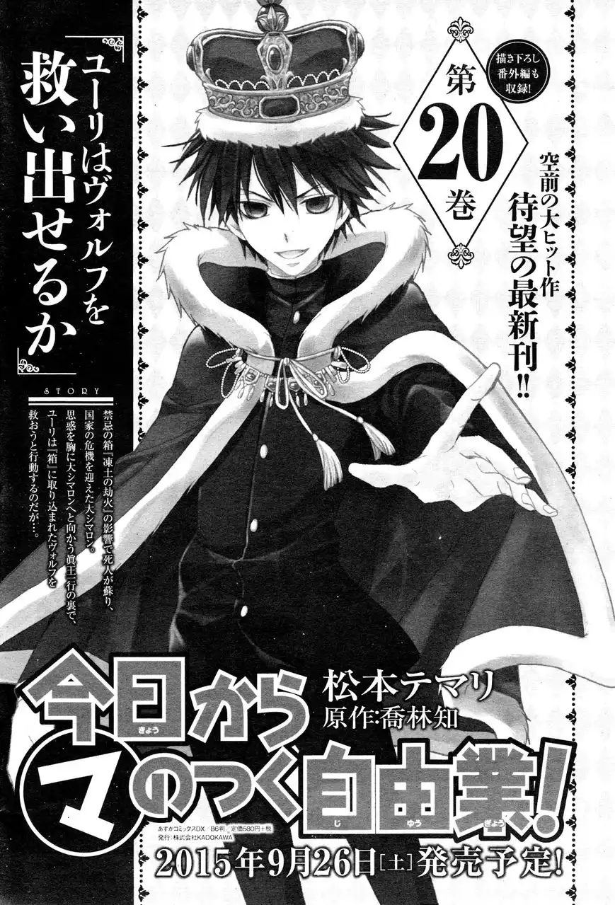 Kyou Kara Maou Chapter 112 2